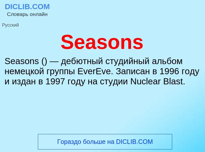 Che cos'è Seasons - definizione