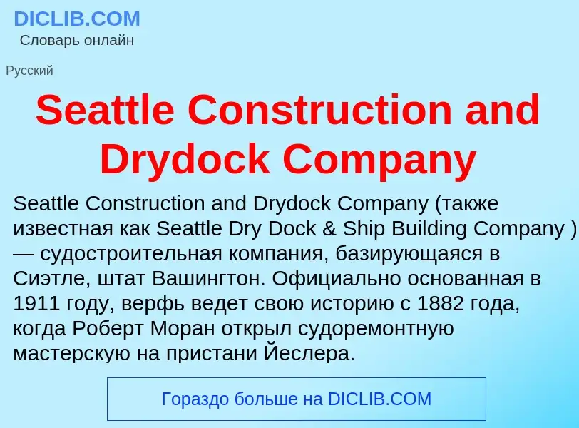 ¿Qué es Seattle Construction and Drydock Company? - significado y definición