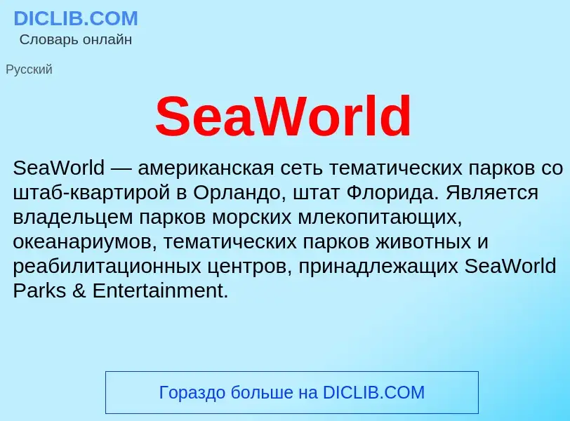 ¿Qué es SeaWorld? - significado y definición