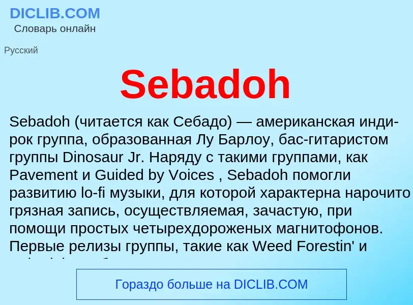 ¿Qué es Sebadoh? - significado y definición