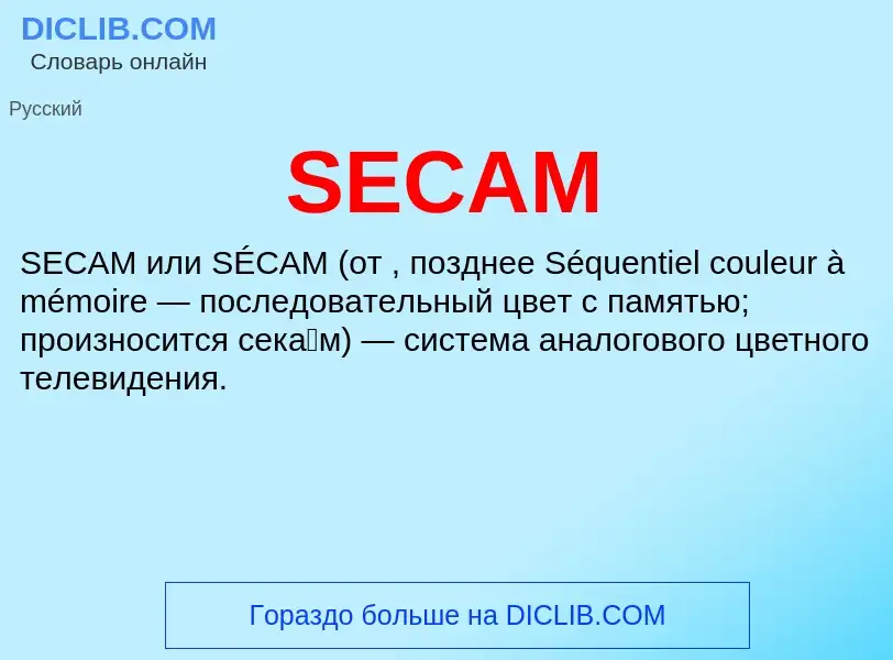 What is SECAM - definition