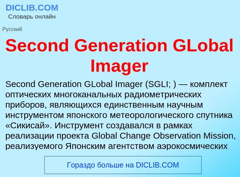 ¿Qué es Second Generation GLobal Imager? - significado y definición