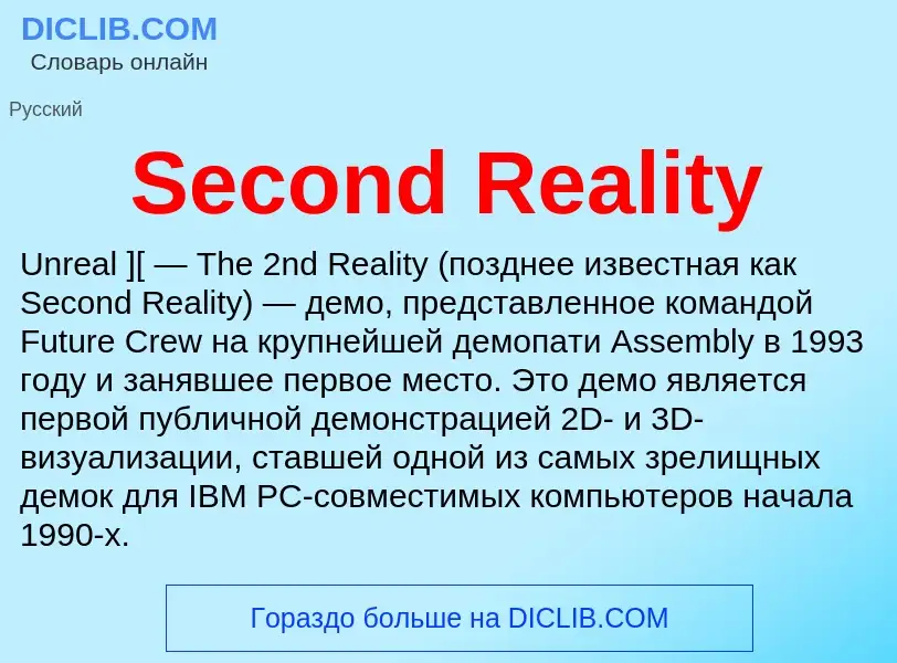 O que é Second Reality - definição, significado, conceito