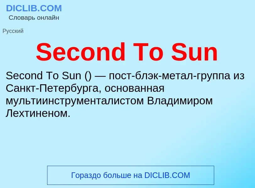 Che cos'è Second To Sun - definizione