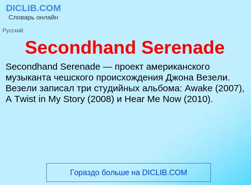 ¿Qué es Secondhand Serenade? - significado y definición