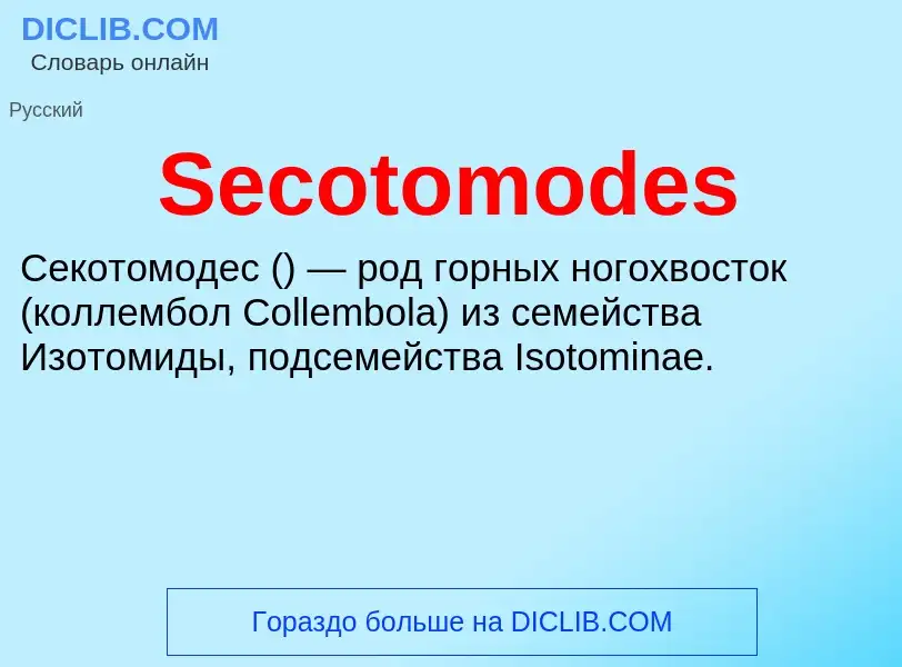 Che cos'è Secotomodes - definizione