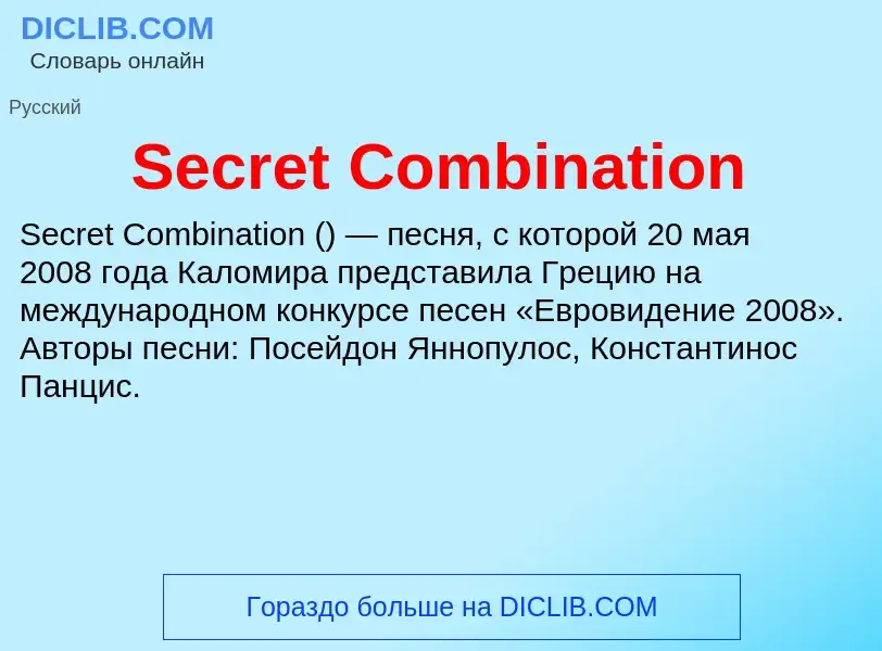 ¿Qué es Secret Combination? - significado y definición