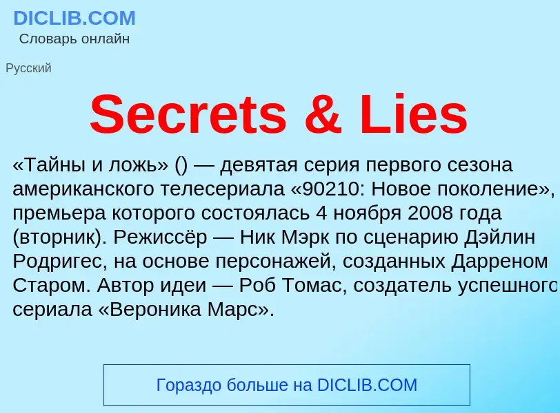 ¿Qué es Secrets & Lies? - significado y definición