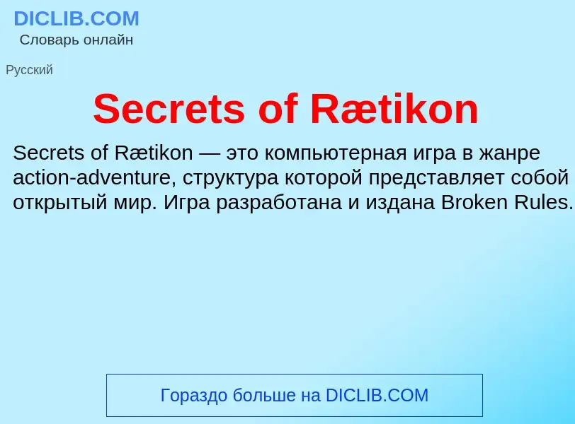 ¿Qué es Secrets of Rætikon? - significado y definición