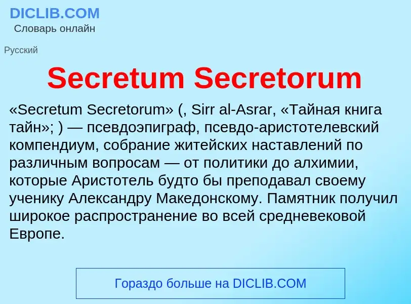 Che cos'è Secretum Secretorum - definizione