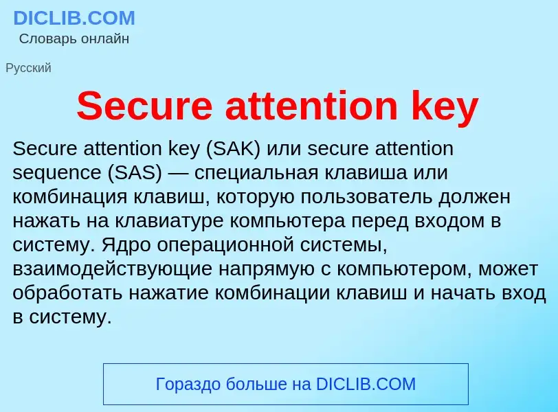 ¿Qué es Secure attention key? - significado y definición