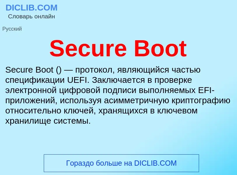 ¿Qué es Secure Boot? - significado y definición