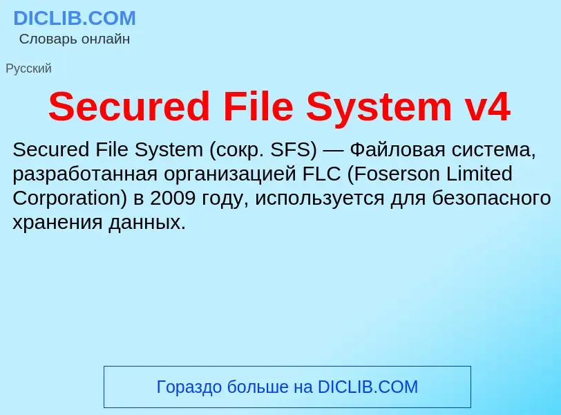 ¿Qué es Secured File System v4? - significado y definición