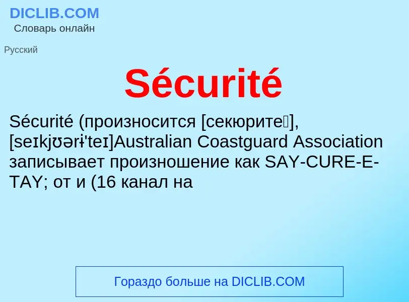 What is Sécurité - meaning and definition