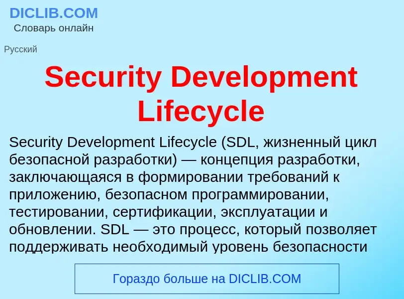 Che cos'è Security Development Lifecycle - definizione