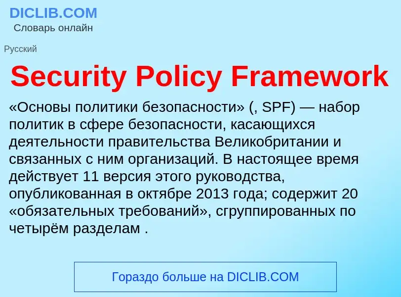 Che cos'è Security Policy Framework - definizione