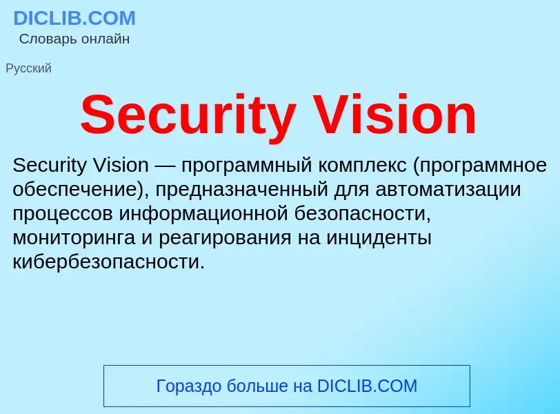 ¿Qué es Security Vision? - significado y definición