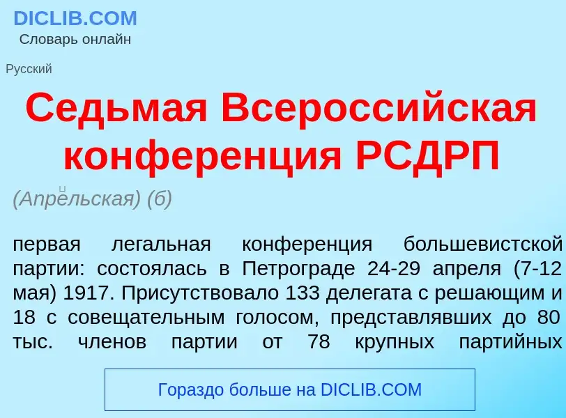 Что такое Седьм<font color="red">а</font>я Всеросс<font color="red">и</font>йская конфер<font color=