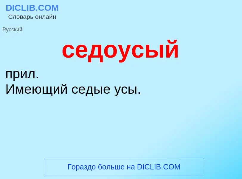 O que é седоусый - definição, significado, conceito