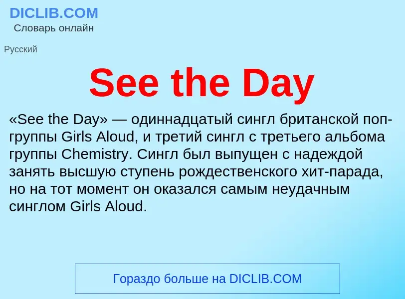 Che cos'è See the Day - definizione