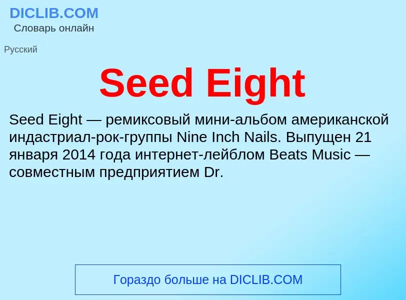 ¿Qué es Seed Eight? - significado y definición