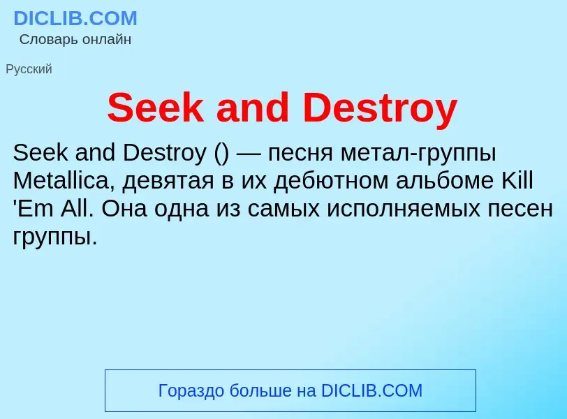 ¿Qué es Seek and Destroy? - significado y definición