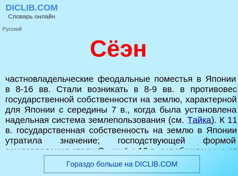 Was ist Сёэн - Definition