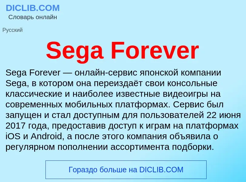 ¿Qué es Sega Forever? - significado y definición