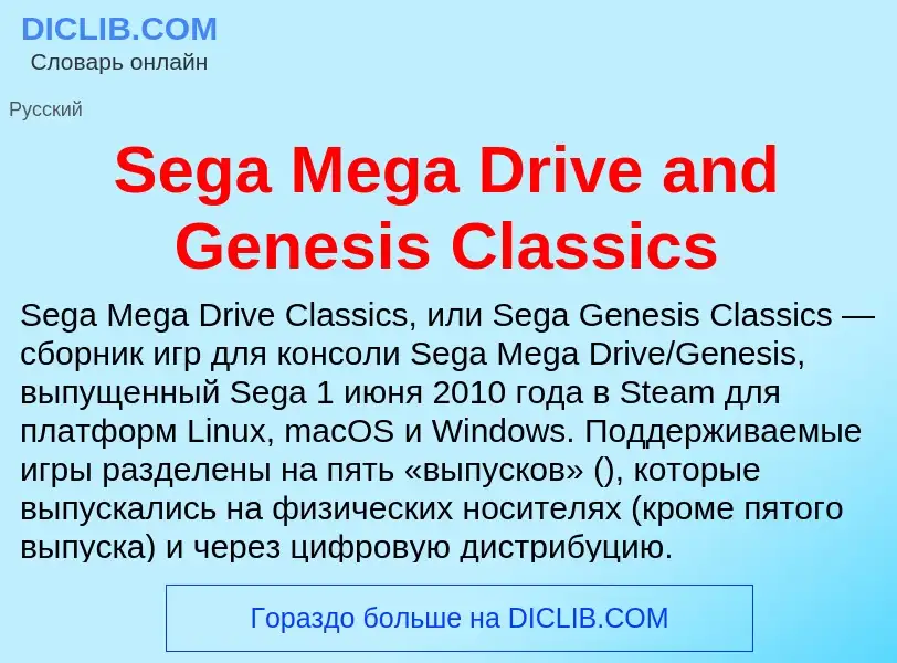 Che cos'è Sega Mega Drive and Genesis Classics - definizione