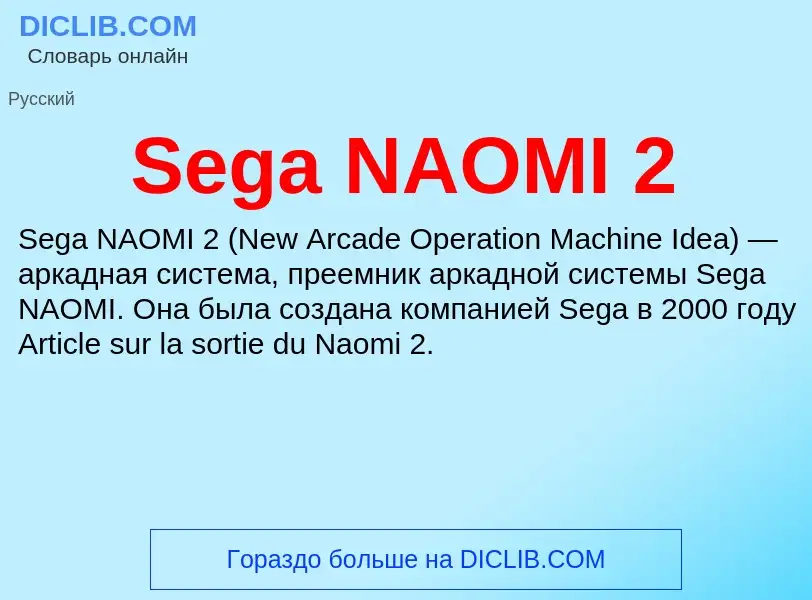 Che cos'è Sega NAOMI 2 - definizione