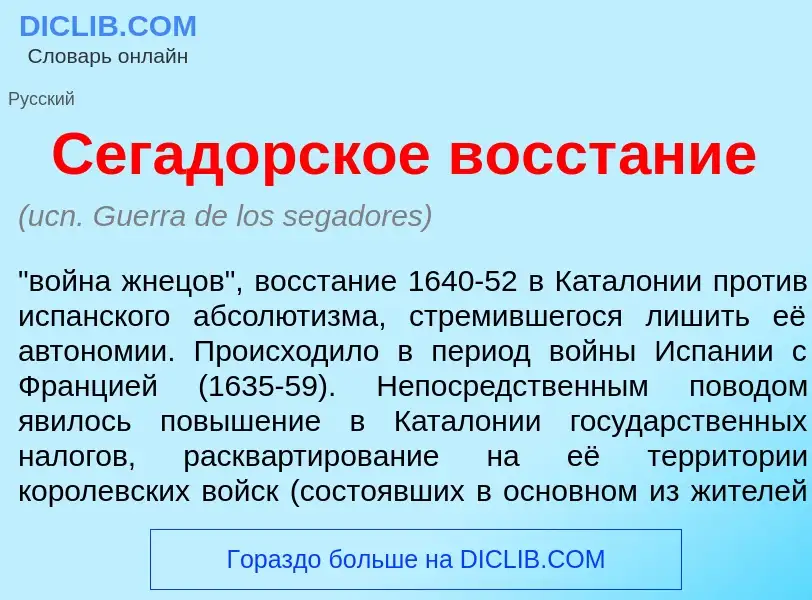 Che cos'è Сегад<font color="red">о</font>рское восст<font color="red">а</font>ние - definizione