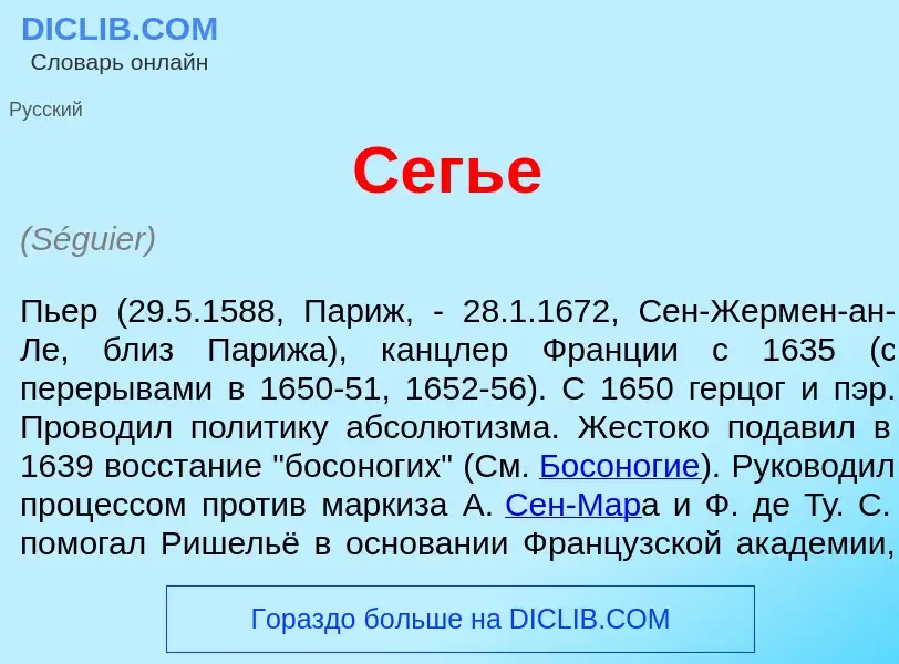 Wat is Сегь<font color="red">е</font> - definition