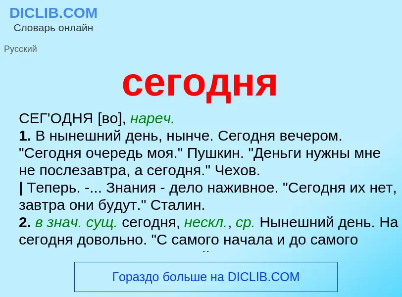 Che cos'è сегодня - definizione