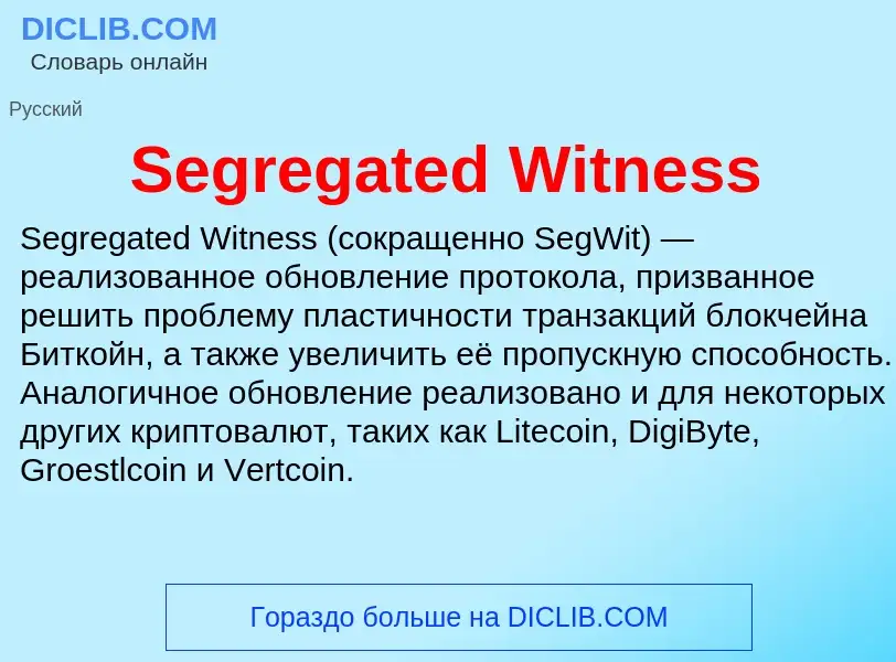 ¿Qué es Segregated Witness? - significado y definición