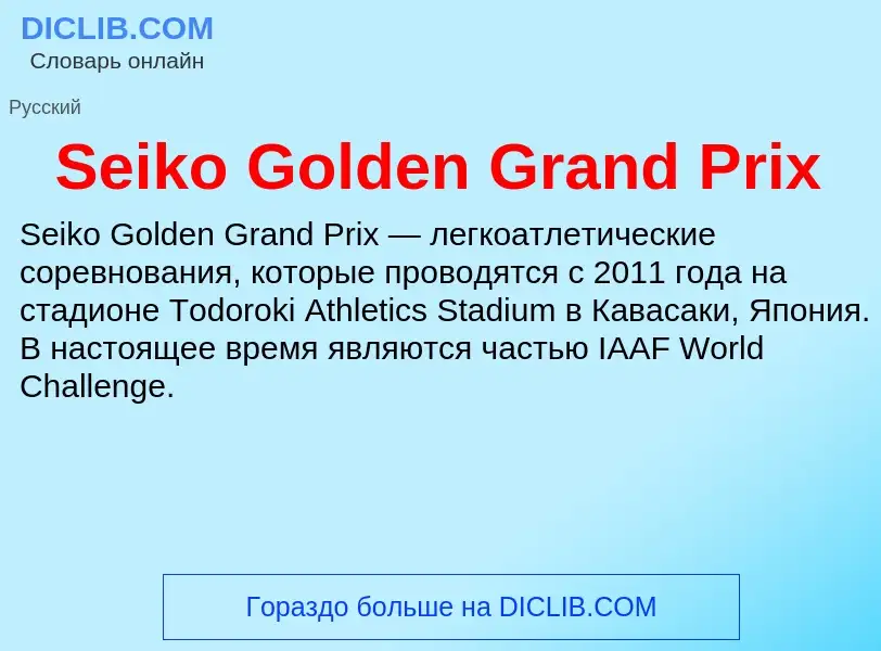 ¿Qué es Seiko Golden Grand Prix? - significado y definición