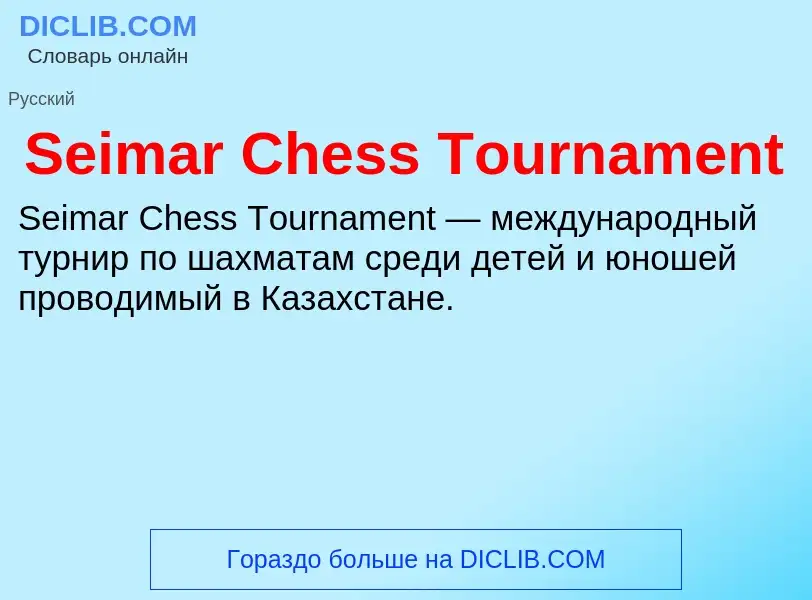 ¿Qué es Seimar Chess Tournament? - significado y definición