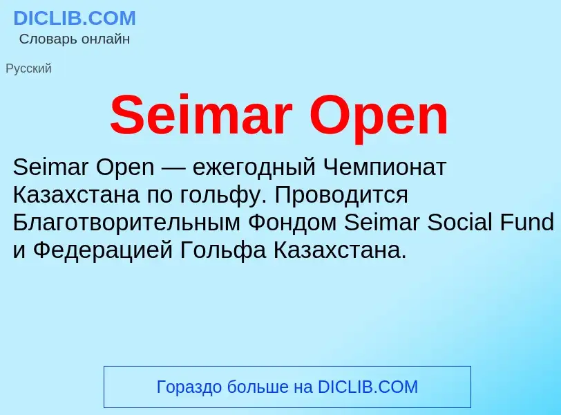 ¿Qué es Seimar Open? - significado y definición