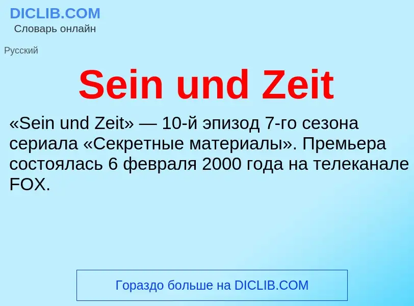 ¿Qué es Sein und Zeit? - significado y definición