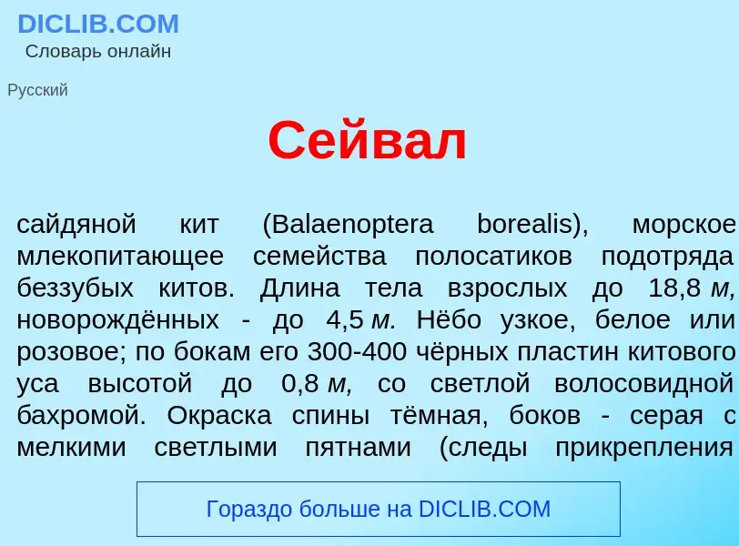 Что такое Сейв<font color="red">а</font>л - определение