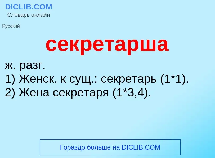 O que é секретарша - definição, significado, conceito