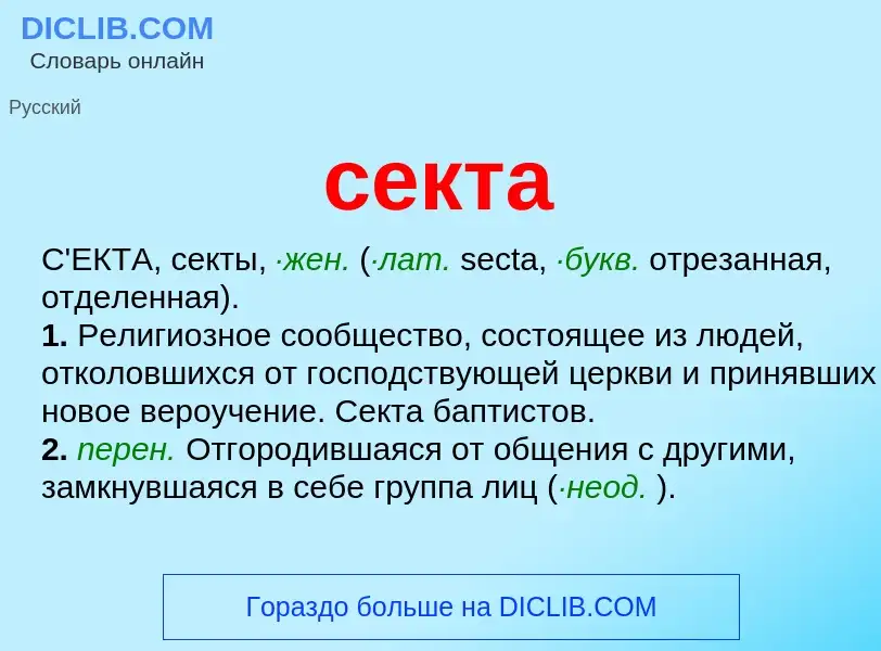 O que é секта - definição, significado, conceito