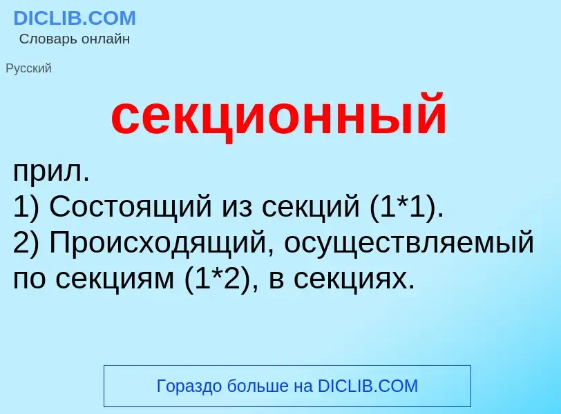 O que é секционный - definição, significado, conceito