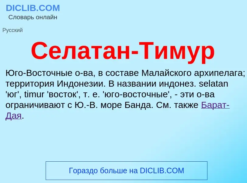 Что такое Селатан-Тимур - определение