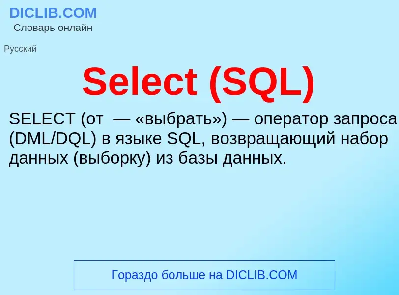 Che cos'è Select (SQL) - definizione