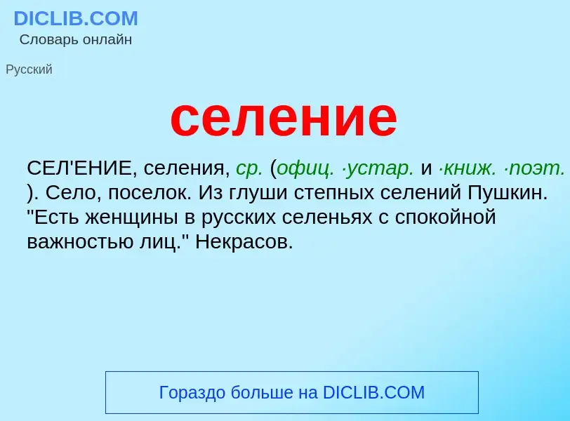 O que é селение - definição, significado, conceito