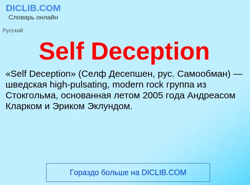 Che cos'è Self Deception - definizione