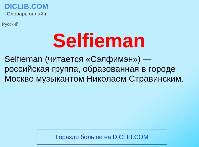 ¿Qué es Selfieman? - significado y definición