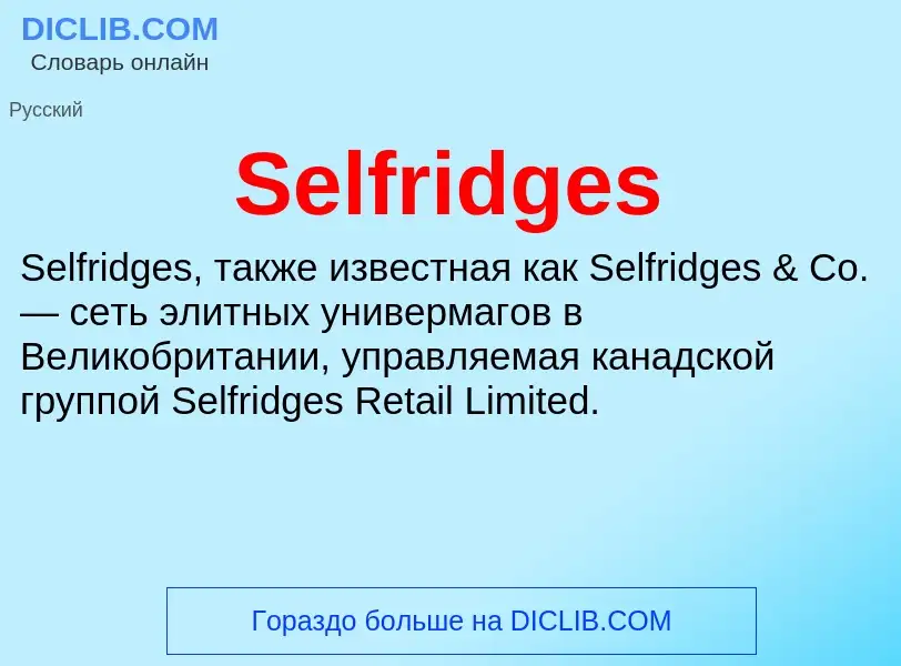 ¿Qué es Selfridges? - significado y definición