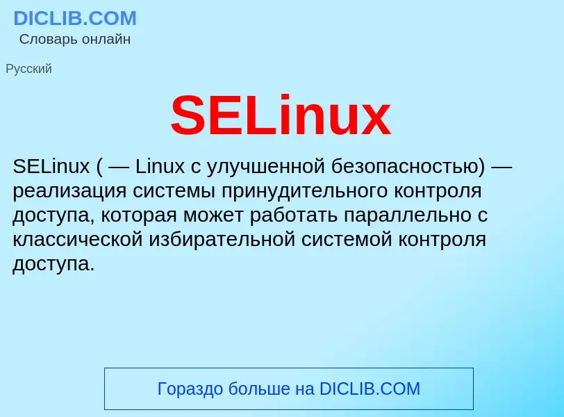 What is SELinux - definition