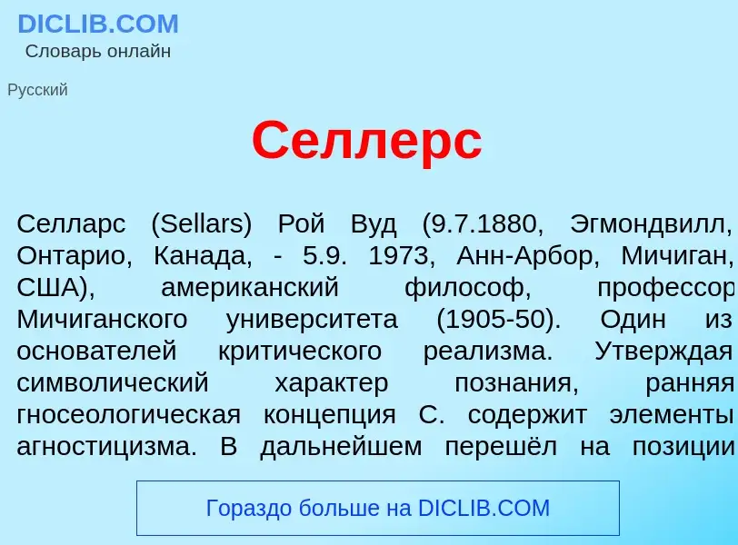 O que é С<font color="red">е</font>ллерс - definição, significado, conceito